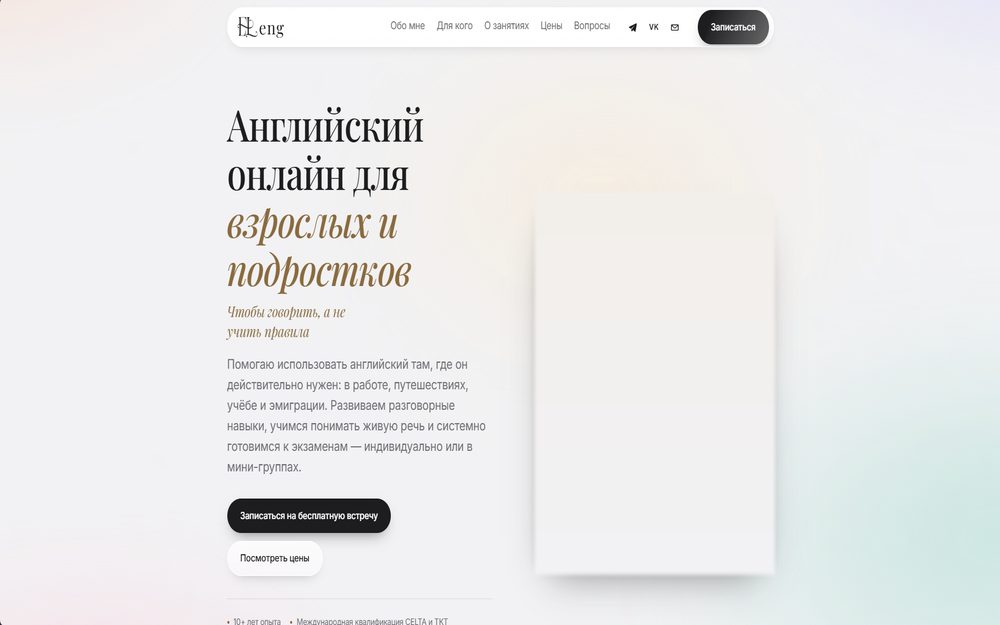 Сайт репетитора английского