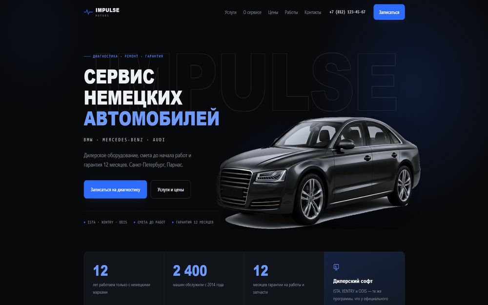 Автосервис премиум-марок